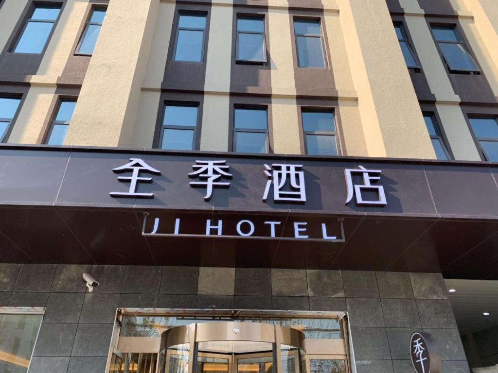 Gallery image of Ji Hotel Kunshan Shuixiu Road in Kunshan
