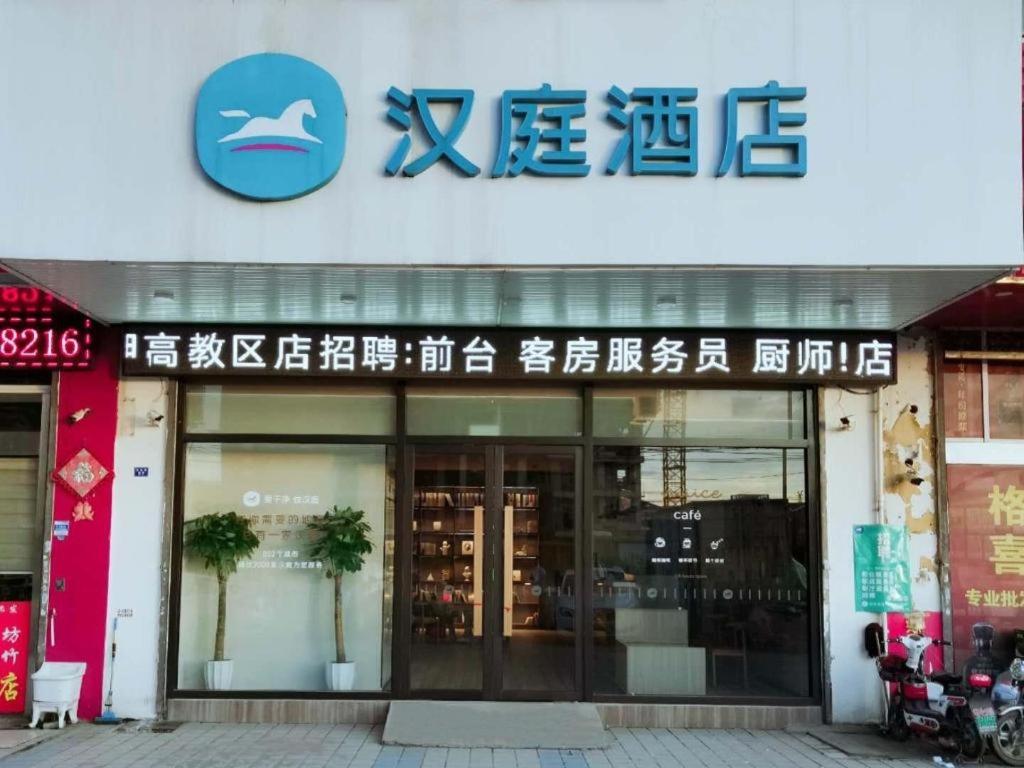 Gallery image of Hanting Hotel Suzhou Dushu Lake Higher Education Zone in Jiangtian