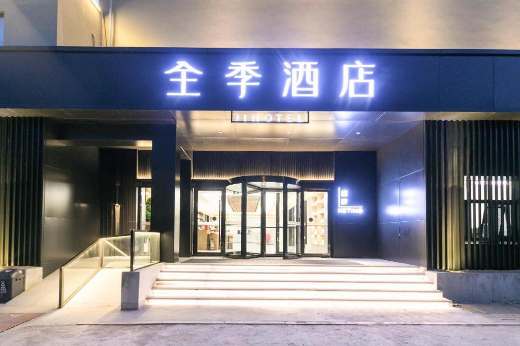 صورة لـ Ji Hotel Jinan Daming Lake Tongyuanju Front Street في جينان