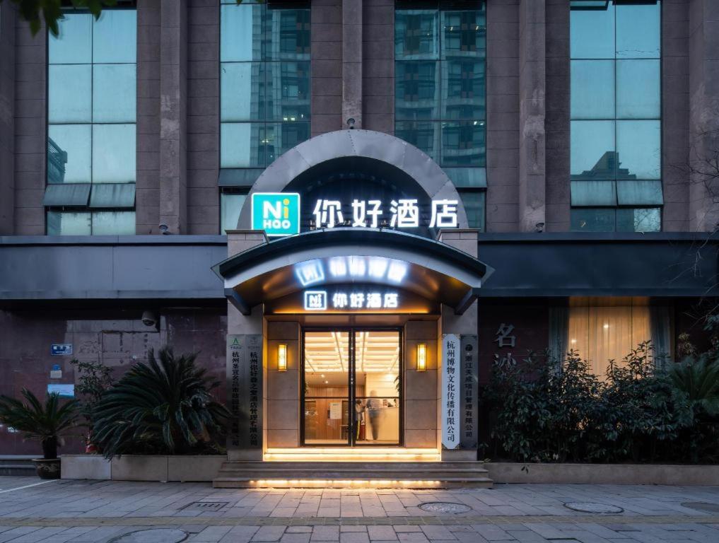 Fotografija u galeriji objekta Nihao Hotel Hangzhou Chaowang Road Shentangqiao Metro Station u gradu Hangdžou