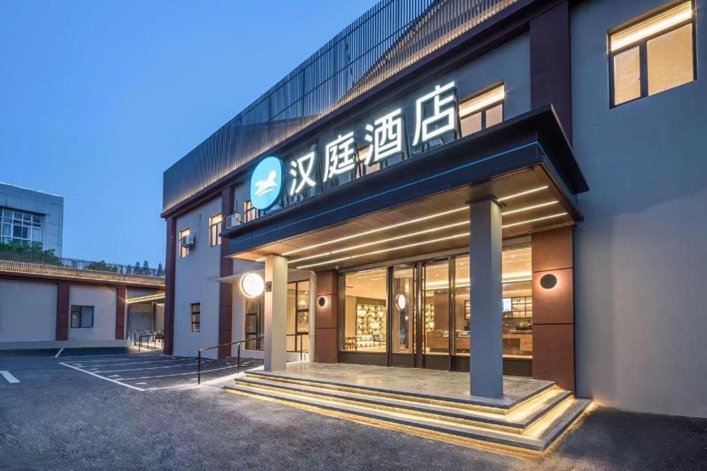 Zdjęcie z galerii obiektu Hanting Hotel Nanjing Central Gate Xianfeng Square w mieście Nankin