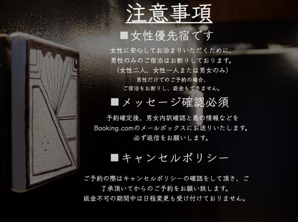um livro com escrita branca ao lado dele em 島ぐらしカフェchigoohagoo 男性のみ宿泊不可 Couples & Single Females Only em Oshima