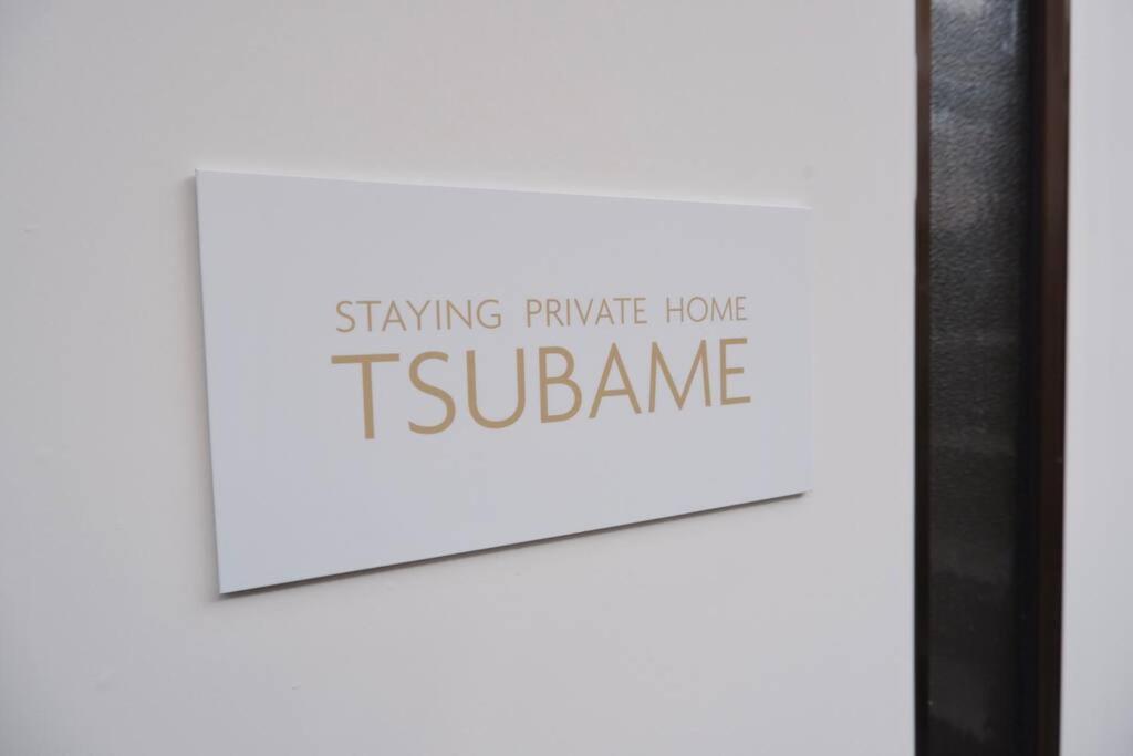 大阪的住宿－TSUBAME 101 staying private home，相簿中的一張相片