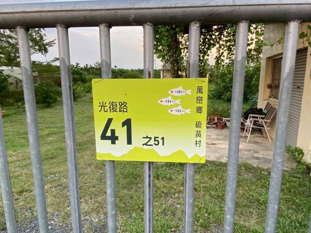 Aed väljaspool majutusasutust 近萬巒豬腳街養生民宿