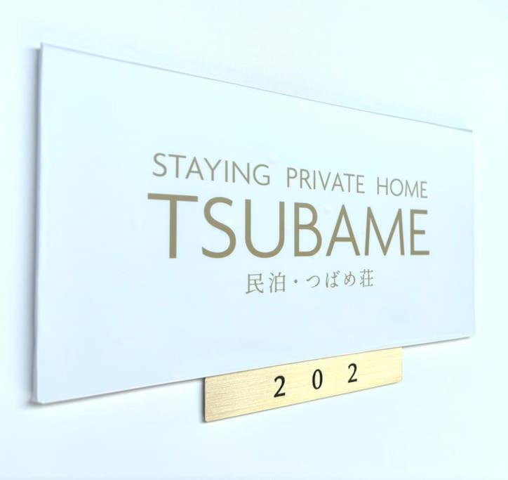 a sign that reads staying private home to sauerkane at TSUBAME 202 staying private home in Osaka