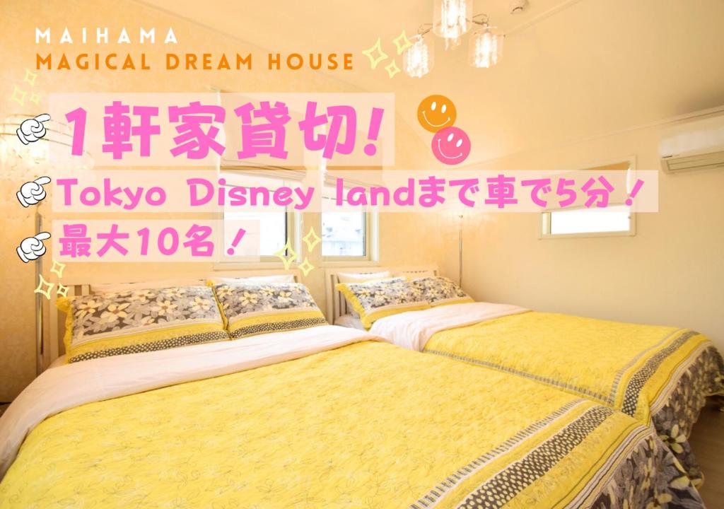 A bed or beds in a room at 舞浜1軒家貸切ー最大10名様一駐車場付きMaihama rent-a-house