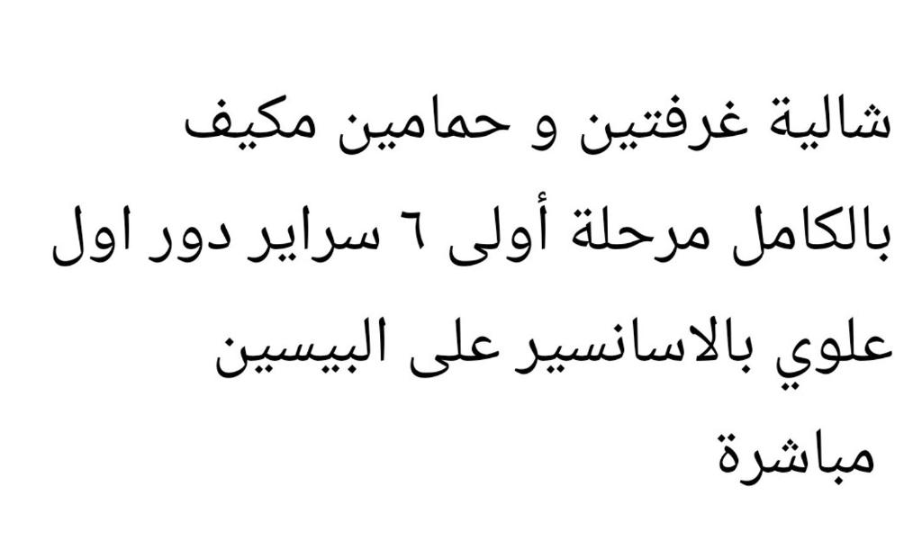 een afbeelding van een handgeschreven lettertype bij السخنه قريه بالميرا طريق السويس in Suez