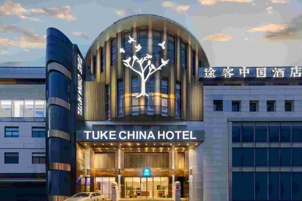上海市にあるTuke China Hotel Shanghai Hongqiao Airportの中国のホテルの2倍の看板を持つホテル