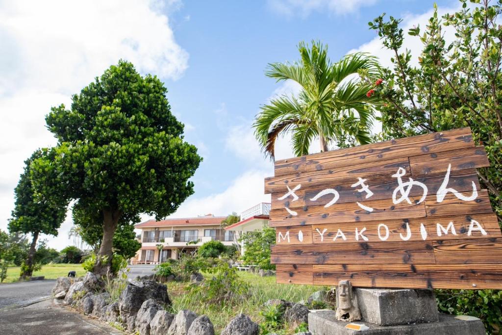un cartel en la entrada del club miyagi en さつきあん, en Isla Miyako