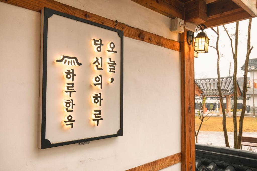 Certifikát, hodnocení, plakát nebo jiný dokument vystavený v ubytování Gongju Haru Hanok Pension