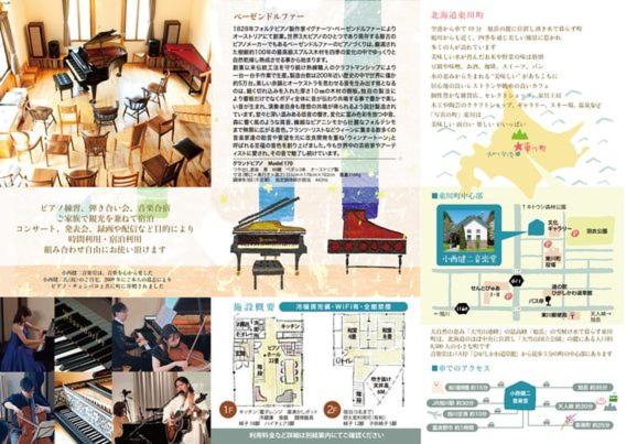 Fotografie z fotogalerie ubytování Piano&Stay 小西健二音楽堂～奏でる・泊まる～ v destinaci Higashikawa