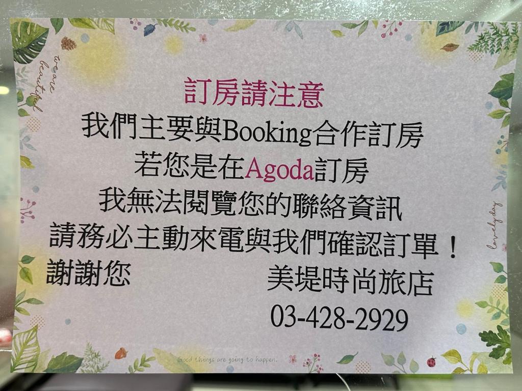 un letrero con escritura china. en Mei Ti Fashion Hotel, en Zhongli