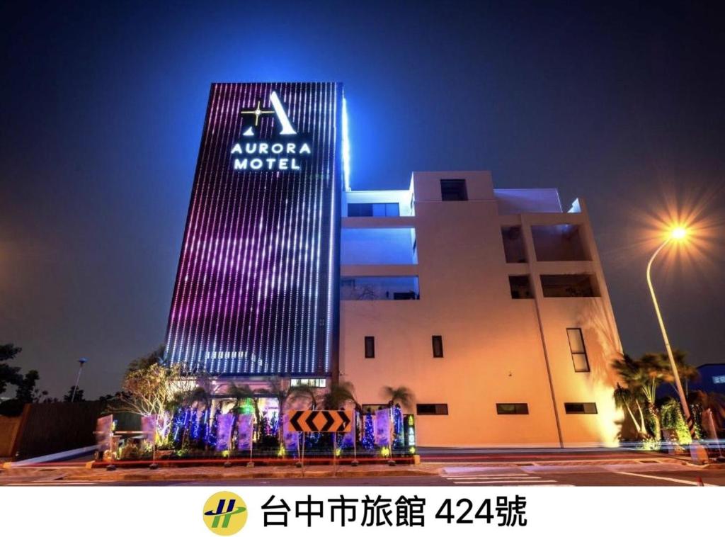 a building with aania motel lit up at night at AURORA MOTEL in Taichung