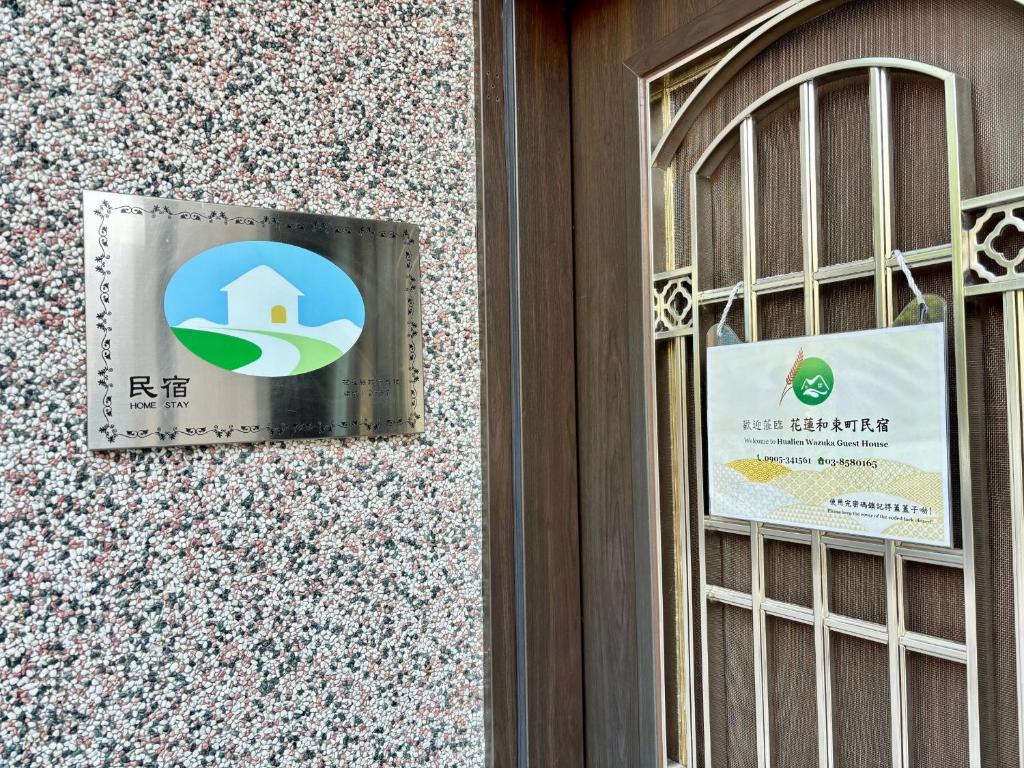 Certifikát, hodnocení, plakát nebo jiný dokument vystavený v ubytování Hualien Wazuka Homestay