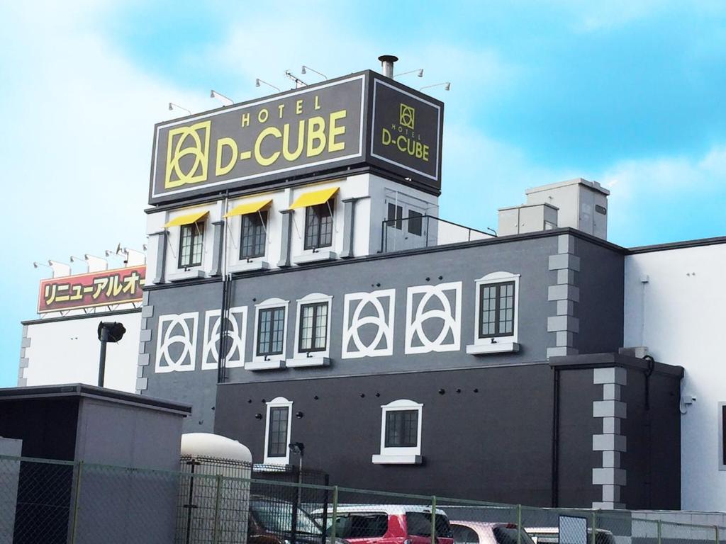 un edificio con un cartello sopra di D-CUBE奈良店 a Nara