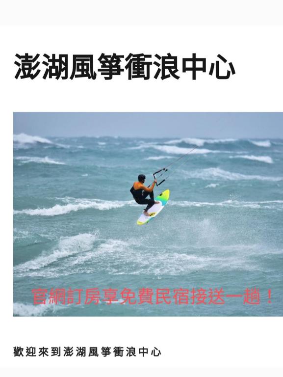 a man riding a wave on a surfboard in the ocean at Sunrise B&amp;B in Huxi