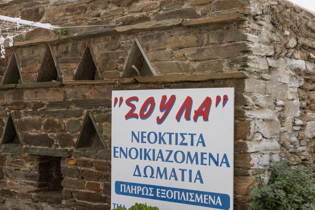 Certifikát, hodnocení, plakát nebo jiný dokument vystavený v ubytování Soula Rooms Tinos
