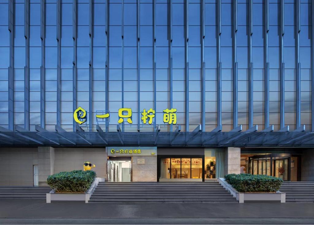 um edifício com uma placa na frente dele em Lemon Hotel- Hangzhou West Lake em Hangzhou