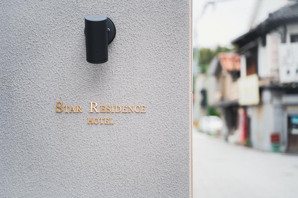 una puerta con un letrero que lee hotel residencia de estrellas en Hotel Star Residence - 無人ホテル en Fukuoka