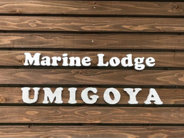 Marine Lodge Umigoya - Vacation STAY 23057v的证书、奖牌、标识或其他文件