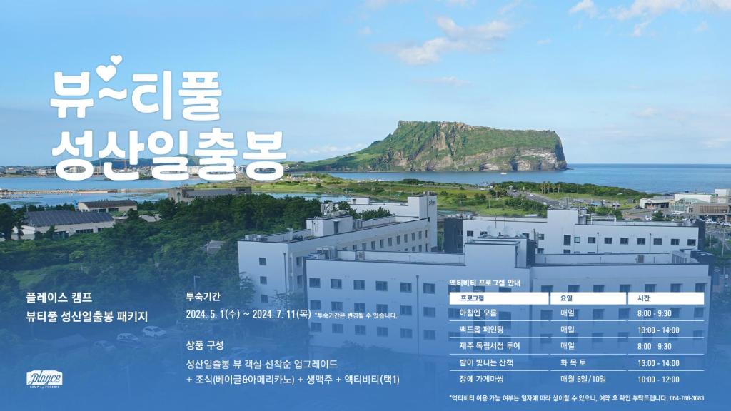 a poster of a building with a view of the ocean at Playce Camp Jeju in Seogwipo