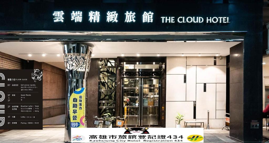 um edifício com uma placa para o hotel cloud em The Cloud Hotel em Kaohsiung