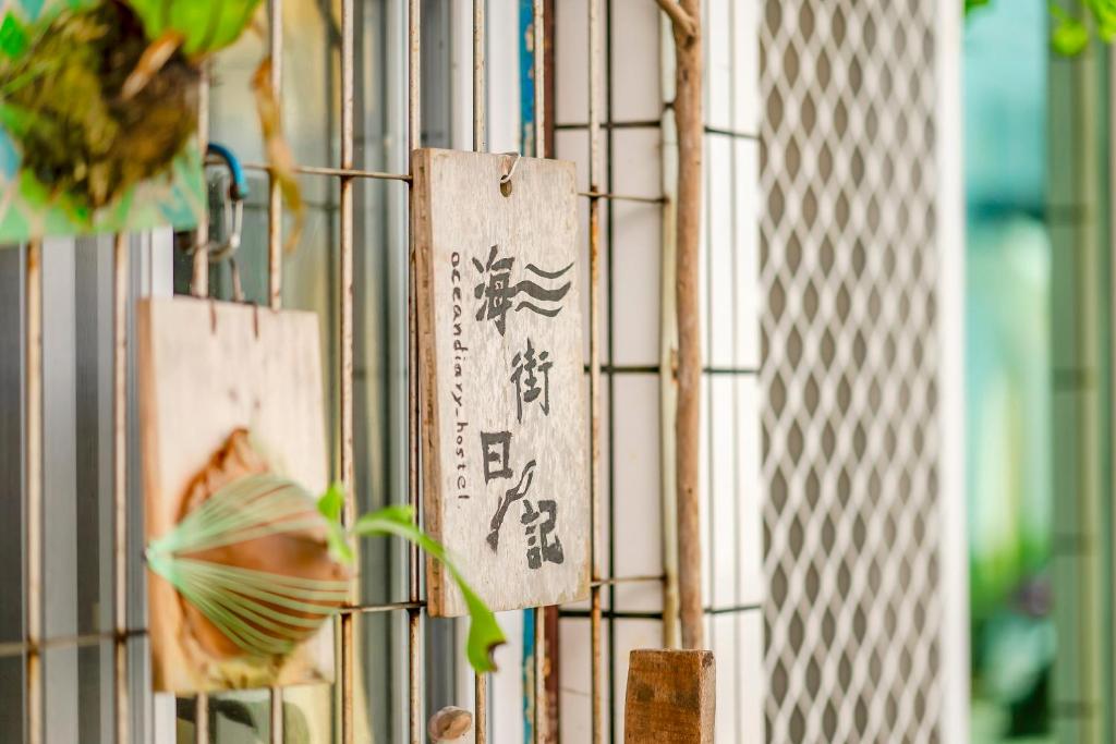 海街日記背包客棧評價、潛水體驗、溫馨住宿、深度綠島旅遊指南 – 潛水民宿首選 - 照片 3