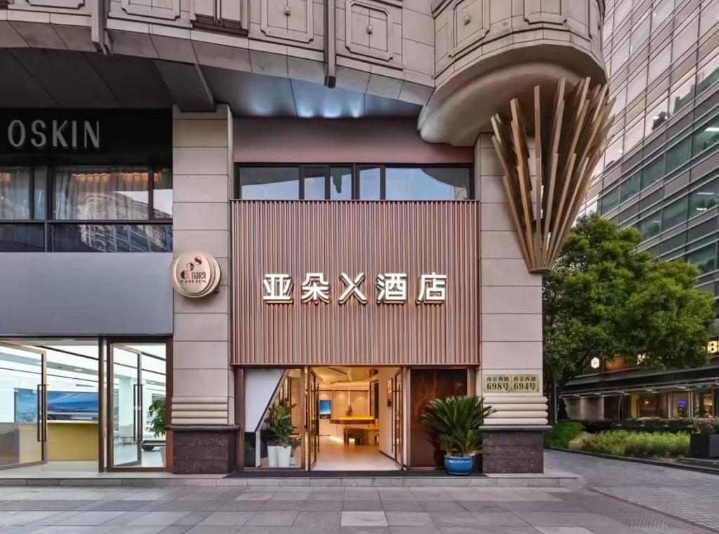 a building with a sign on the front of it at Atour X Hotel West Nanjing Road in Shanghai