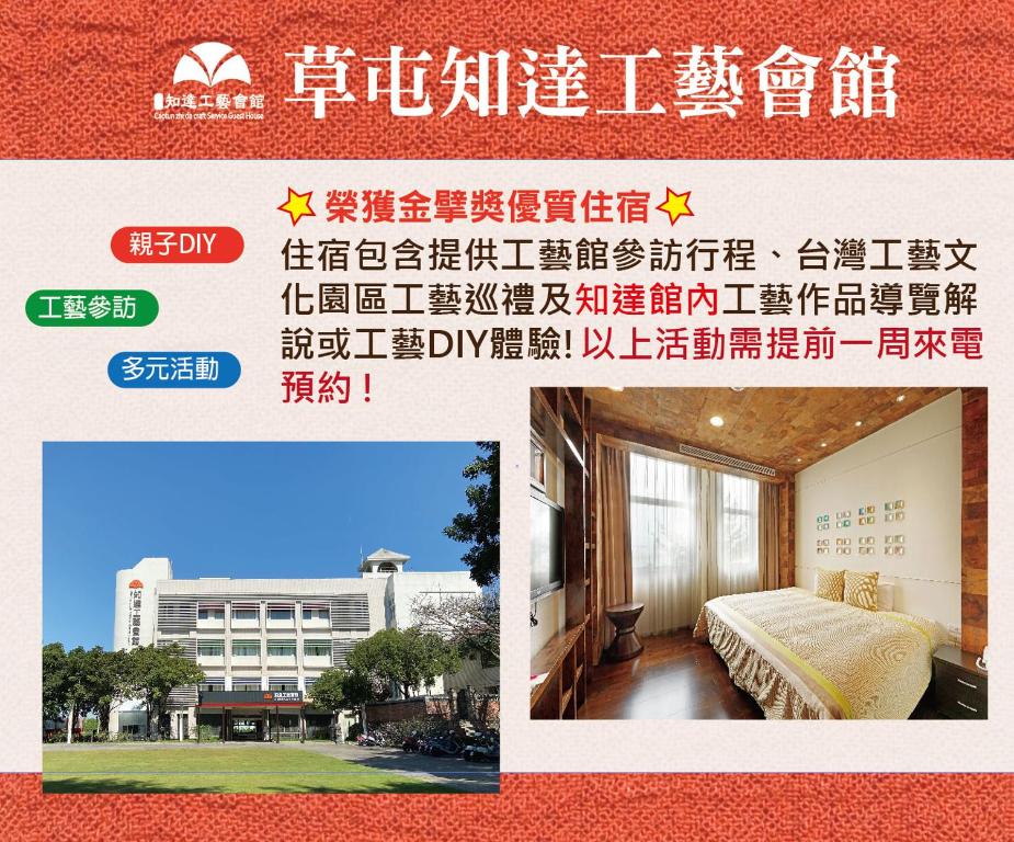 a collage of pictures of a bedroom and a building at Zhi Da Craft Service Guest House in Caotun
