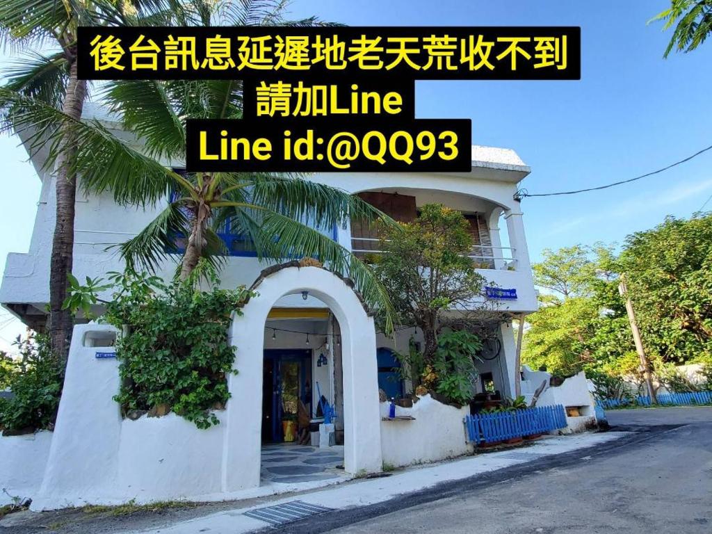 a building with a sign that reads line at 墾丁愛情海民宿 in Kenting