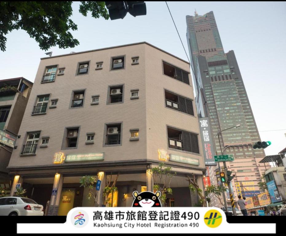 a building in a city with two tall buildings at 寓旅宿 Apato Cityhome in Kaohsiung