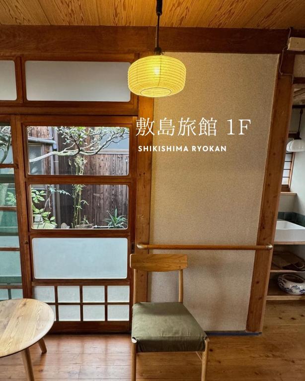 Posezení v ubytování 敷島旅館