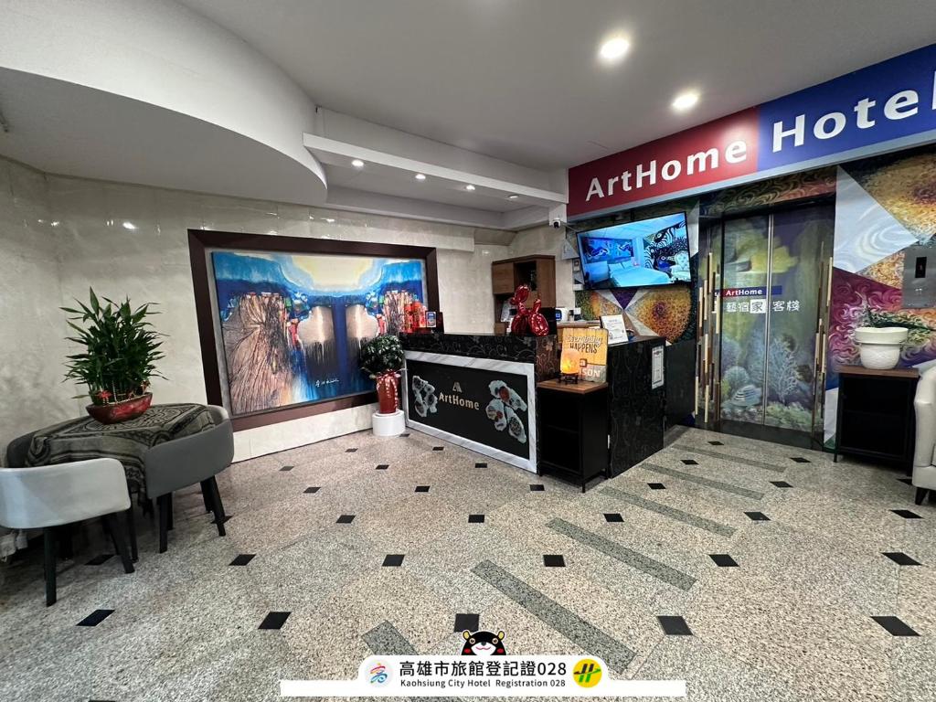 an entrance to an auction house with a table and chairs at ArtHome藝宿家客棧 in Kaohsiung