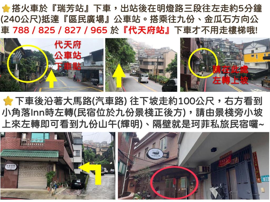 Foto sihtkohas Jiufen asuva majutusasutuse 九份 珂菲私旅-知雨樓 I 贈心意早餐 Jiufen Homestay Cafe Sleep B&B-Rain House 日夜間導覽 合法民宿 galeriist