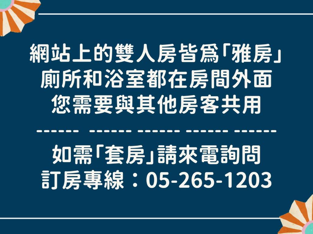 成都旅社民宿-Romance Guest House評價、特色體驗、房價資訊、訂房連結 – 老屋風情與親切服務 - 照片 7