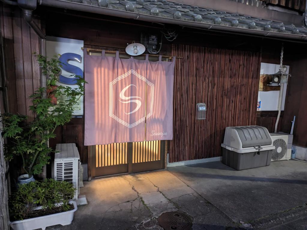 京都一棟貸切 京町屋SHUNJU Kazari 1日1組様限定