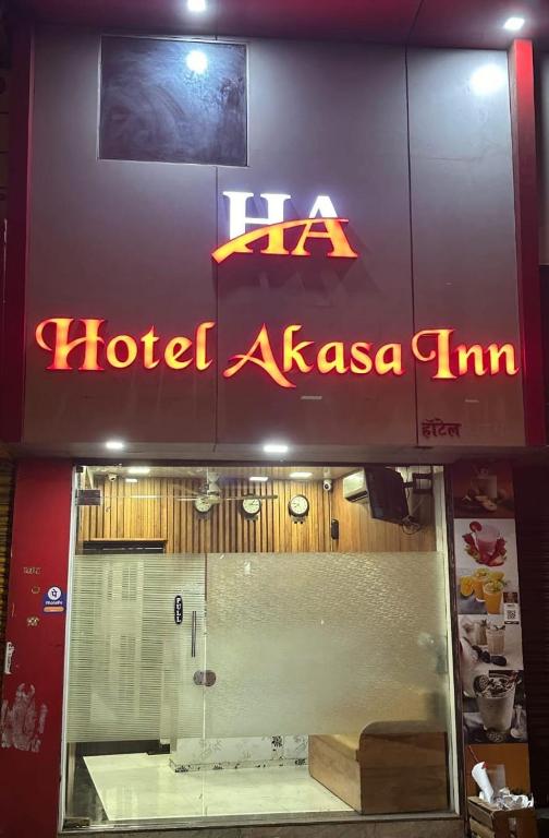 فضای داخلی Hotel Akasa Inn Near T2 International Airport Mumbai در بمبئی - تصویر ۳