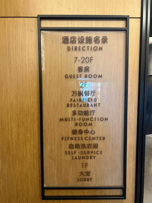 Certifikát, hodnocení, plakát nebo jiný dokument vystavený v ubytování Fairfield by Marriott Shanghai Pudong South