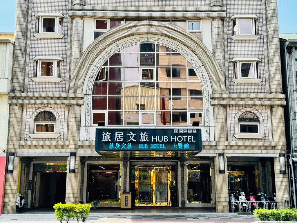 un grand bâtiment avec un panneau à l'avant dans l'établissement Hub Hotel Kaohsiung Cisian Branch, à Kaohsiung