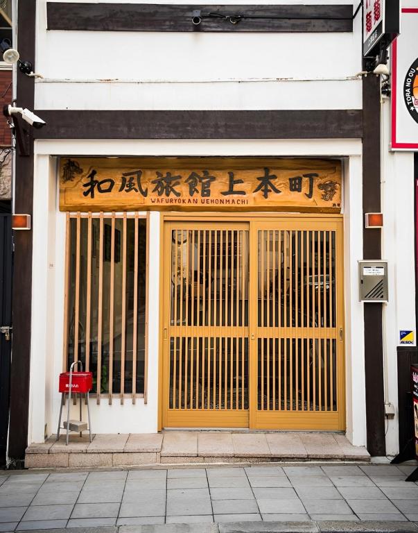 Fotografie z fotogalerie ubytování Wafu Ryokan Uehonmachi v Osace