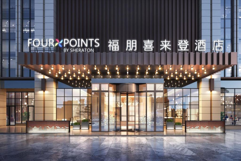 een weergave van een hoofdingang van een gebouw bij Four Points by Sheraton Chengdu, High-Tech Zone Exhibition Center in Chengdu