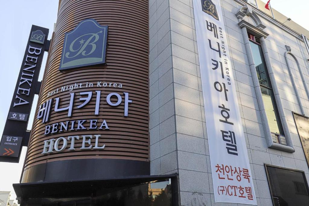 a building with a sign for a hotel at Benikea hotel in Cheonan