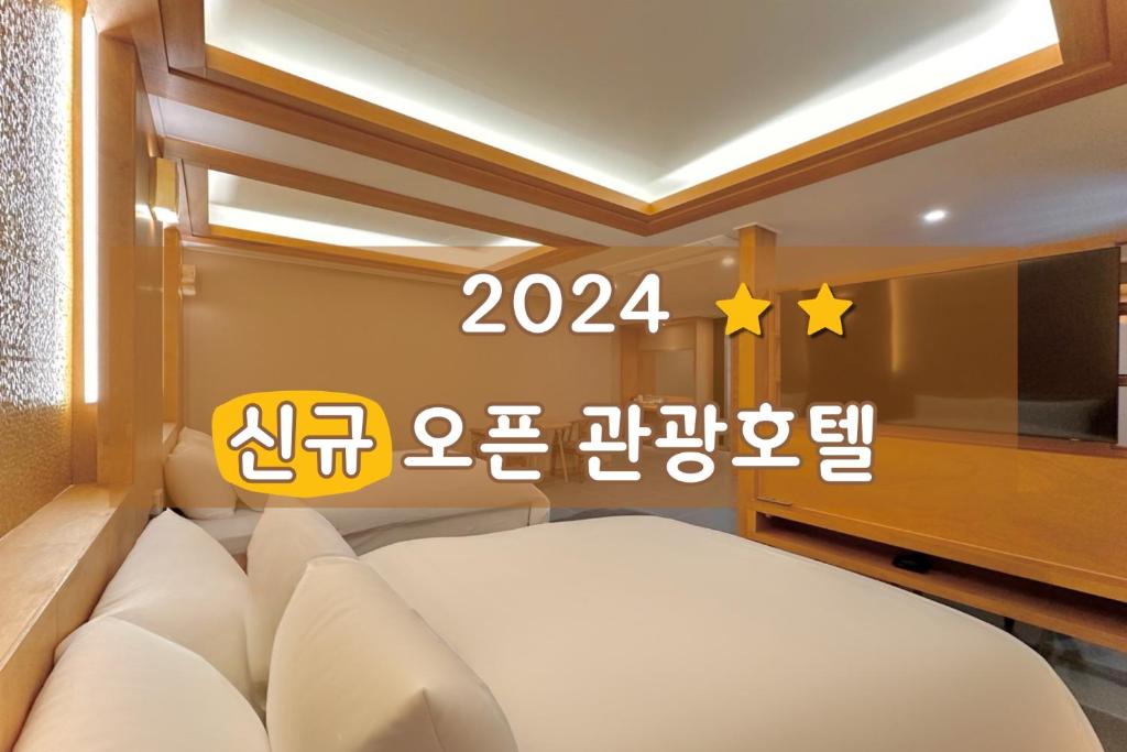 Sokcho Mir Hotel tesisinde bir odada yatak veya yataklar