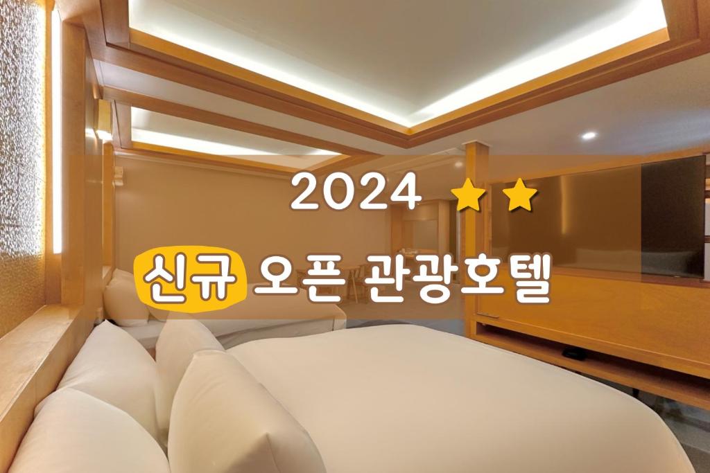 ein Zimmer mit Sofa und Sternen an der Wand in der Unterkunft Sokcho Mir Hotel in Sokcho