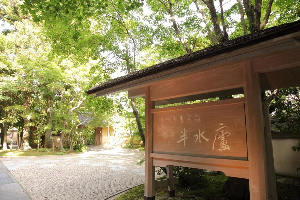 znak przed budynkiem z drzewami w obiekcie Hanzuiryo w mieście Unzen