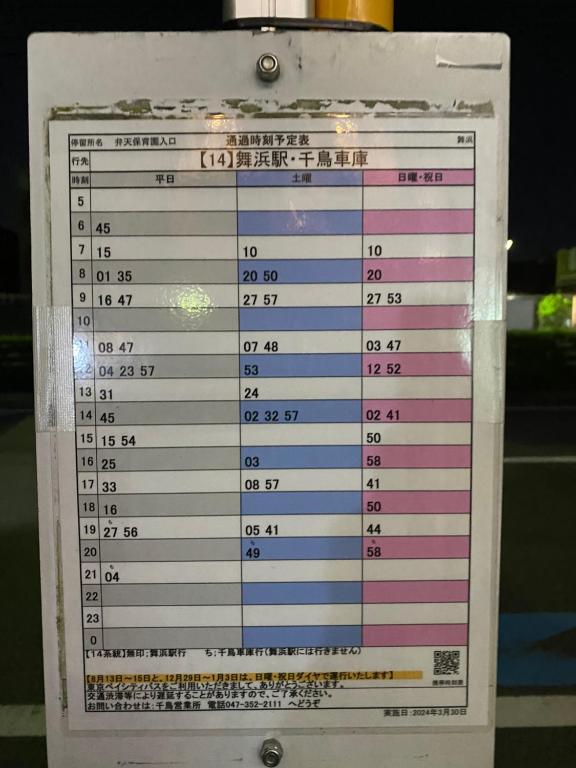 a sign with a list of variables on it at yiyi tokyo disney minpaku in Tokyo
