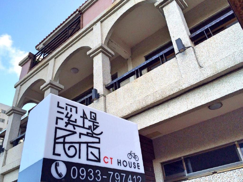 um sinal em frente a um edifício com uma casa CT em CT House em Hualien