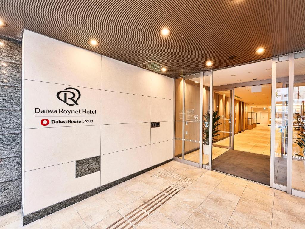 wejście do budynku z zatwierdzonym znakiem Davis w obiekcie Daiwa Roynet Hotel Gifu w mieście Gifu