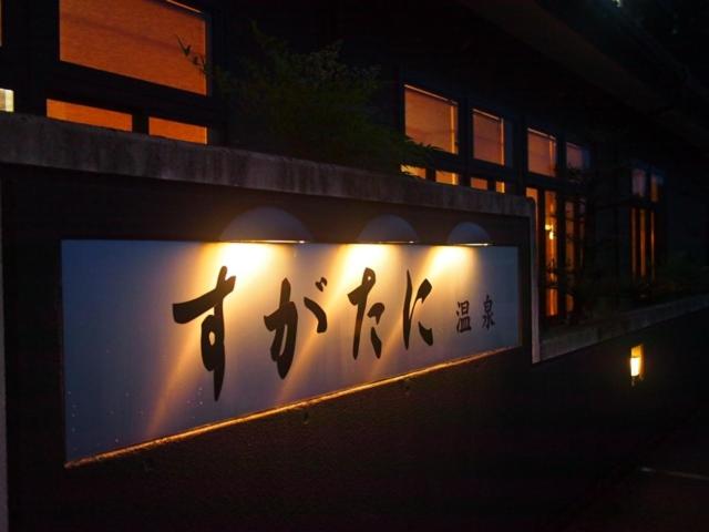 Fotografie z fotogalerie ubytování 須賀谷温泉 v destinaci Nagahama