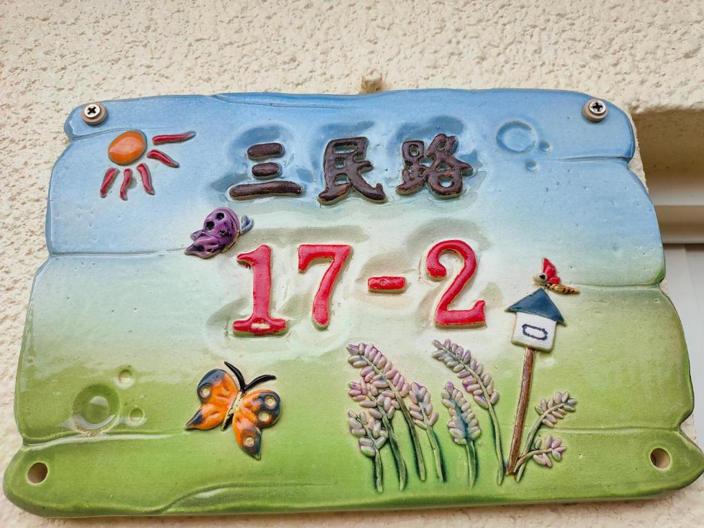 小琉球陽光藍海民宿評價、特色體驗、房價資訊、訂房連結 – 溫馨親切的家庭式住宿 - 照片 7